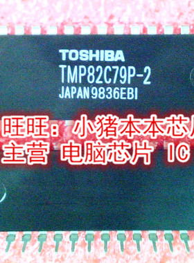 TMP82C79P-2  TMP82C79  DIP40封装  新的现货  一个起拍