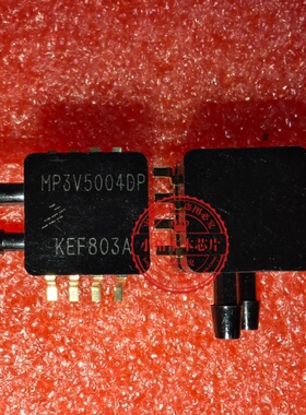 MPXV5004DP MP3V5004DP差分压力传感器气压传感器NXP贴片3V5V全新