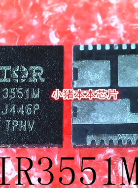 IR3551MTRPBF    IR3551M    3551M    QFN    新的     一个起拍