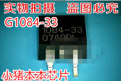 G1084-33 G1084-3.3    TO263封装  新的