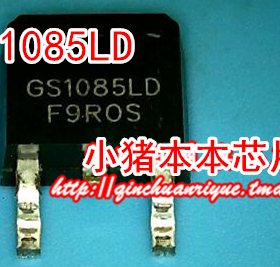 GS1085LD 新的