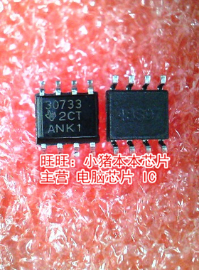 TL30733 30733 SOP8 全新现货 一个起售