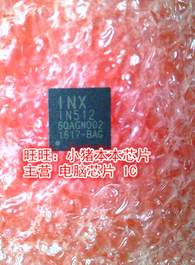 IN512 1N512 1N512-N002 版本N002 QFN全新现货 一个起售