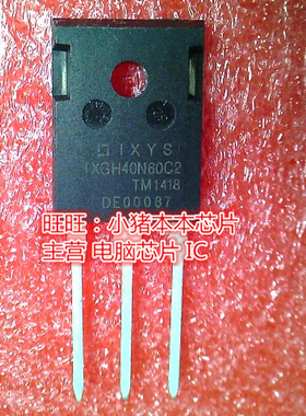 IXGH40N60C2 1XGH40N60C2 TO247全新现货 一个起售
