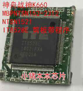 神舟战神K660 MBPNTSN152-2312 NTSN1521 IT8528E 剪板芯片