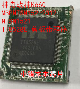 神舟战神K660 MBPNTSN152-2312 NTSN1521 IT8528E 剪板芯片