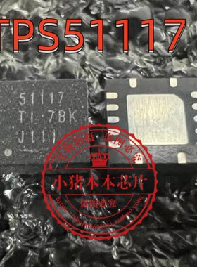 小猪芯片TPS51117RGYR 丝印51117 QFN14 TPS51116 51116 QFN24