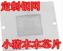 CXD90055GB  CXD90051GB CXD90043GB 植球钢网 钢网一个起拍