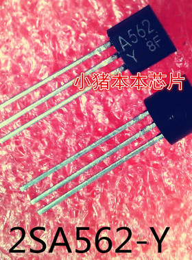 2SA562-Y   A562-Y   A562  2SC1959 C1959 TO-92封装   新的
