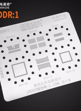 植锡刮锡钢网LPDDR1 BGA200 BGA178BGA60 BGA168 BGA134 BGA136