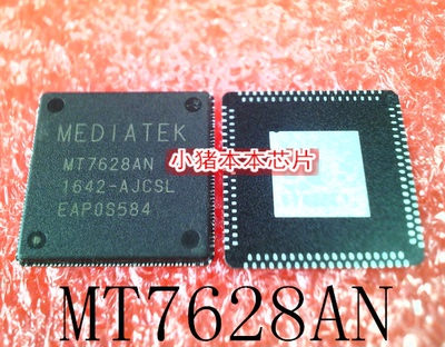 集成电路MT7628AN-AJCSL