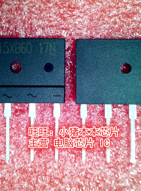 D15XB60   D15XB60 17N   DIP-4封装    新的现货   一个起拍