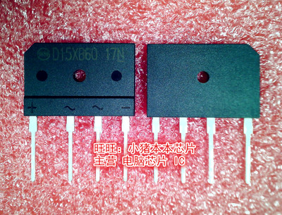 D15XB60   D15XB60 17N   DIP-4封装    新的现货   一个起拍