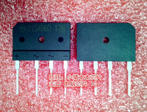 D15XB60   D15XB60 17N   DIP-4封装    新的现货   一个起拍