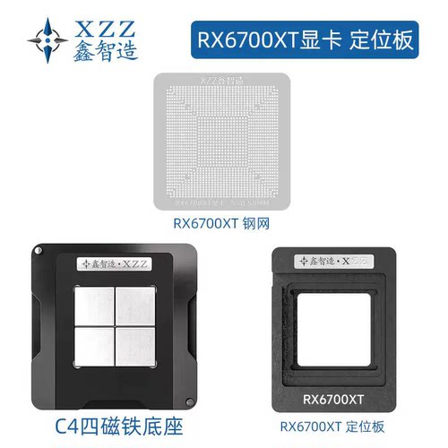 鑫智造AMD RX6700XT显卡215-127000006GPU核心芯片植球钢网植锡台