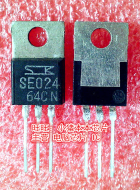 SE024   TO-220封装   新的现货  一个起拍