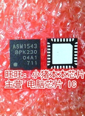ASM1543 ASW1543 QFN32脚 新的 一个起售