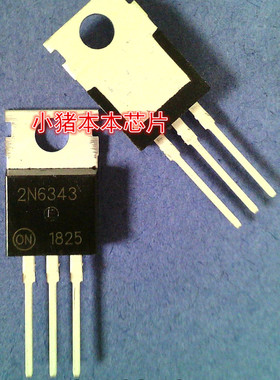 2N6343   ZN6343   TO220封装   新的