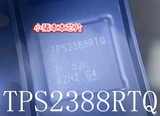 小猪芯片 TPS2388RTQR TPS2388RTQ VQFN56封装新的一个起-封面