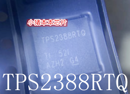 小猪本本集成电路TPS2388RTQR