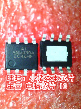 AS5430A AS5430AD/TR-LF SOP8新的 一个起售