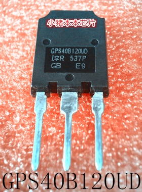 GPS40B120UD  IRGPS40B120UD  TO-247   新的  可直拍