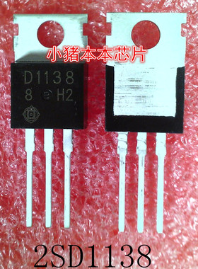 D1138    2SD1138    TO-220封装    新的