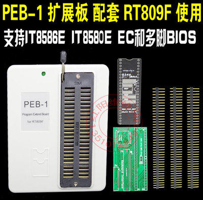 PEB-1扩展板_配套RT809F使用_支持IT8586E_IT8580E_EC和多脚BIOS