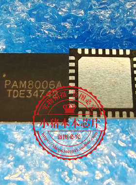 PAM8006A PAM8006ATR QFN    新的  一个起拍