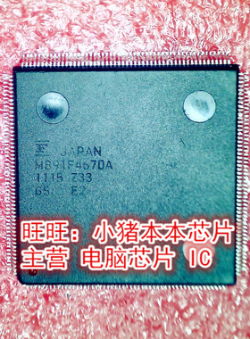 MB91F467DA MB91F467DB MB91F4670A MB91F467 QFP封装 新的现货