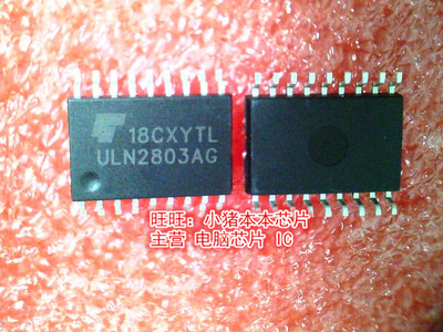 ULN2803AG ULN2803 SOP18全新现货 一个起售