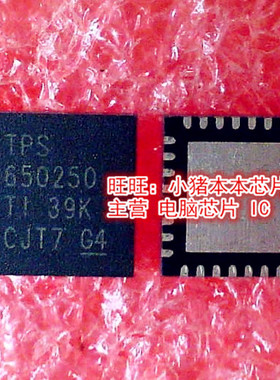 TPS650250RHBR   TPS650250   QFN-32封装   新的现货   一个起拍