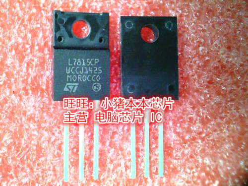L7815CP L7815PC TO220F全新现货 一个起售