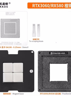 RTX3060 GA106 GN20-E3-A1 GN20-E5A1 GN20-E7-A1植球植锡钢网