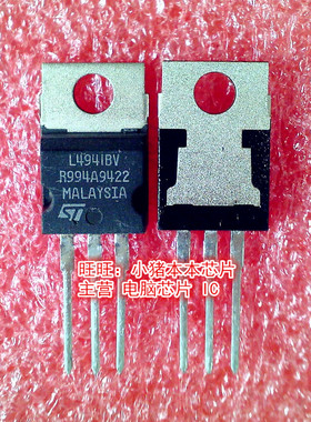 L4941BV  L4941  TO-220封装  新的现货  一个起拍