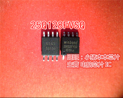 集成电路W25Q128FVS1QSOP8