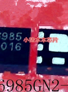 AP6985GN2-HF   AP6985GN2   AP6985GNZ   QFN封装   新的