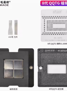 8/9/10代CPU SRGKY SREJQ SREJP QQTG QQAU QQK6 CPU植锡刮锡钢网