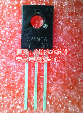 C2690A 2SC2690A TO-126全新现货 一个起售