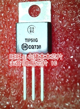 TIP50G T1P50G TO220全新现货 一个起售