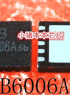 XB6006AE    XB6006    丝印 XB   DFN   新的  一个起售  可直拍