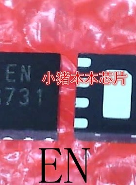 UP1909QDN8 UP1909Q丝印EN G731 U67N U6B2 U6AT EN开头QFN8 DFN8