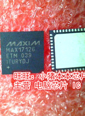 MAX17126 MAX17126ETM QFN全新现货 一个起售