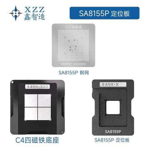 鑫智造适用于高通8155/SA8155P模块小板植锡平台植株钢网植球台
