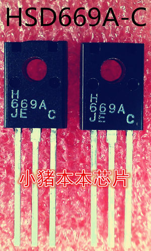 HSD669A-C  669A-C  H669A-C   TO-126封装  新的