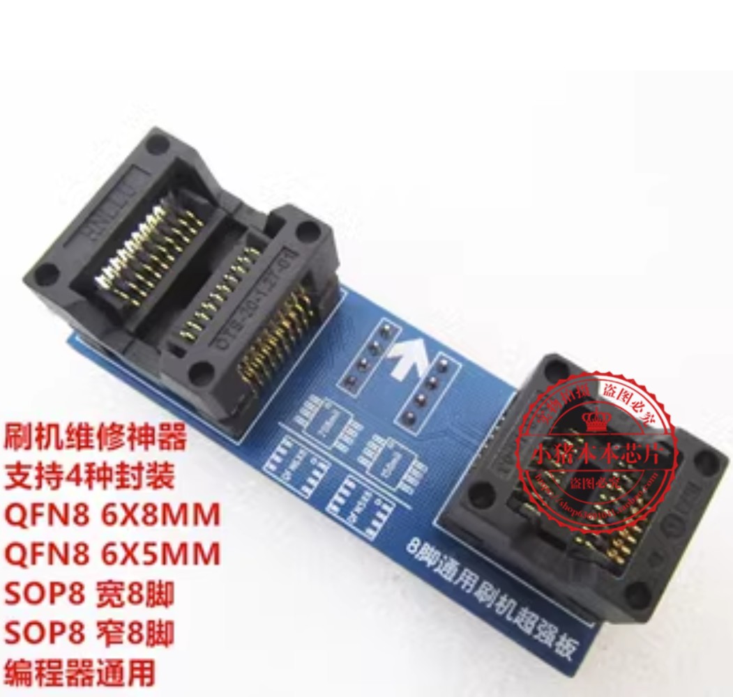 芯片弹跳座刷写BIOS芯片座子