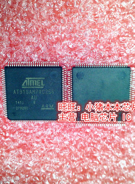 AT91SAM7X256C-AU   AT91SAM7X256  QFP封装  新的现货  一个起拍