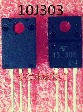 GT 10J303   10J303    TO-220F封装新的