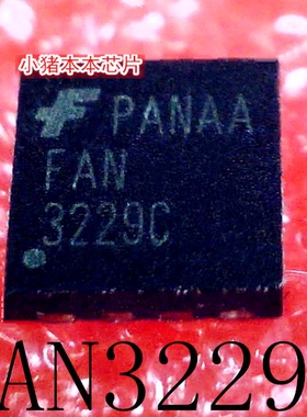 FAN3229C    3229C    QFN封装    新的    一个起拍