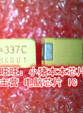 16V330UF贴片 337C钽电容 体积E型7343的 尺寸7.3X4.3MM